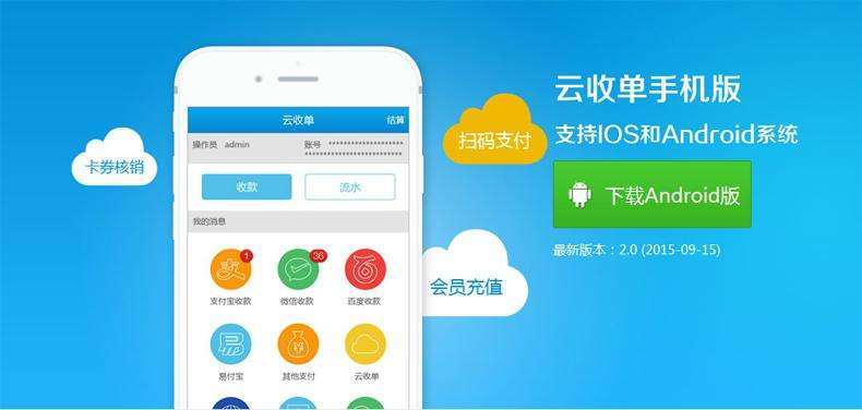 聚合支付公司提供云收單，聚合各種移動支付方式