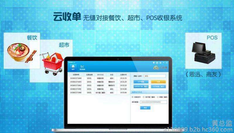 云收單智慧支付，未來移動(dòng)支付首選