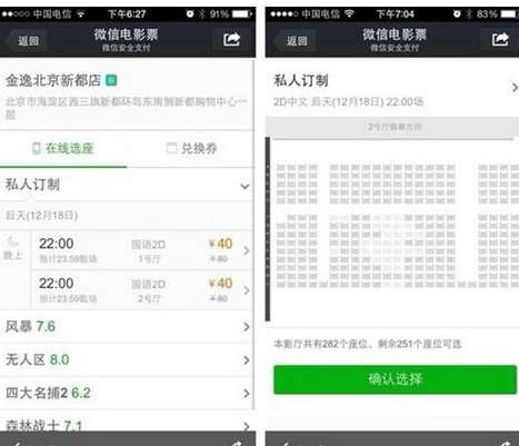 微信支付讓N家影院支持在線支付選座，微信支付加盟好項(xiàng)目