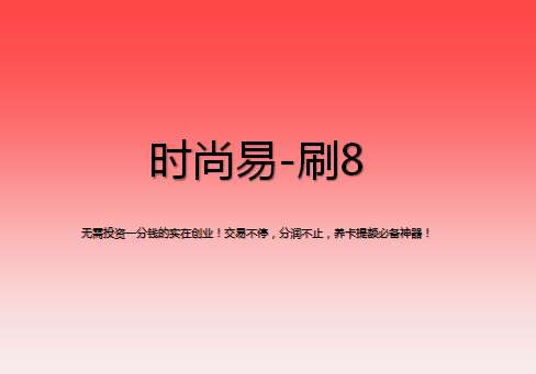 刷8該怎么注冊(cè)？