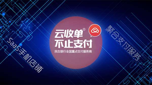 掃碼支付加盟怎么盈利？