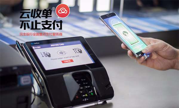 云收單，掃碼支付新體驗(yàn)