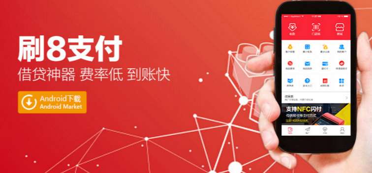 刷8支付代理，零門檻創(chuàng)業(yè)好項(xiàng)目