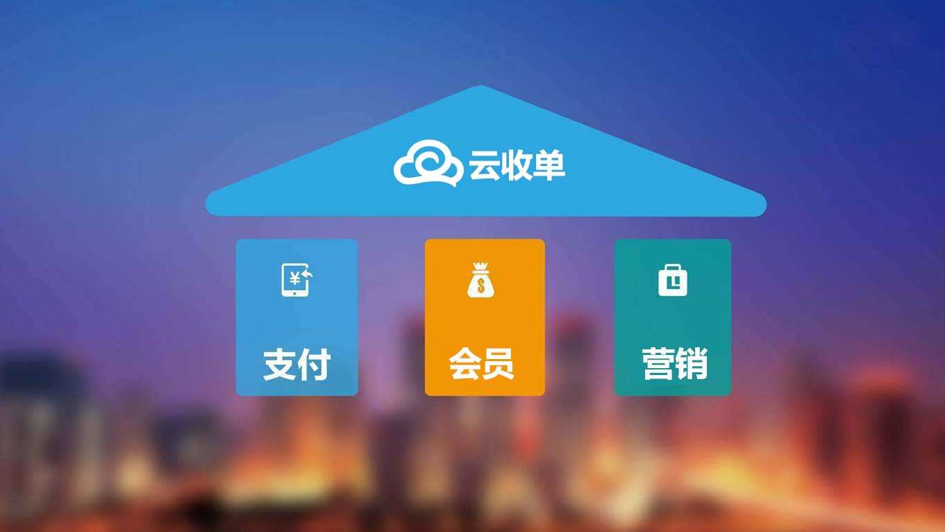 聚合支付新崛起，云收單助力商戶精準(zhǔn)營(yíng)銷！