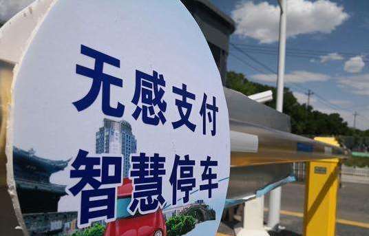 無(wú)感支付哪個(gè)公司做得好？