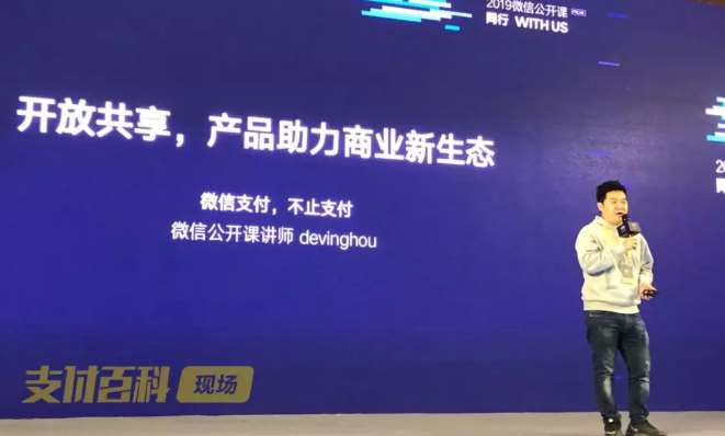 現(xiàn)場直擊微信支付2019全新服務(wù)商政策！