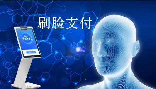 刷臉支付2020年將要面臨的問(wèn)題