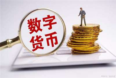 雙循環(huán)經(jīng)濟新發(fā)展格下-數(shù)字人民幣的作用