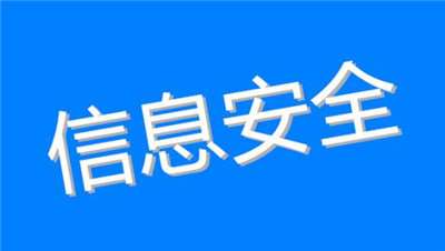 《個人信息保護(hù)法(草案)》詳細(xì)解讀來了-這六點(diǎn)需注意