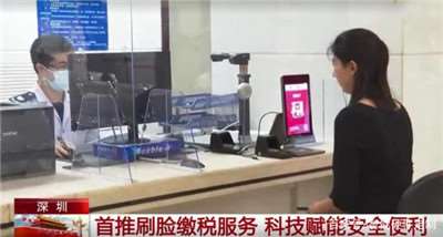 刷臉支付終端助力稅務(wù)和黨政業(yè)務(wù)辦理-刷臉支付業(yè)務(wù)發(fā)展迅速