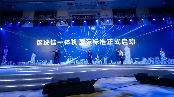 信通院、螞蟻鏈共推區(qū)塊鏈一體機(jī)國(guó)際標(biāo)準(zhǔn) 填補(bǔ)業(yè)內(nèi)空白