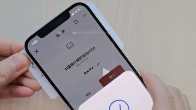 數(shù)字人民幣App再更新，硬件錢包的“貼一貼”要怎么用？