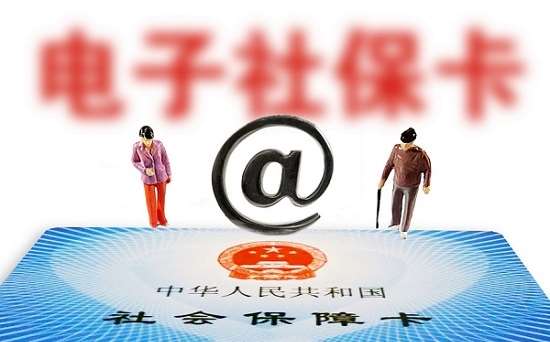人社部：全國(guó)社保卡持卡人數(shù)達(dá)13.52億 電子社?？ǔ?億