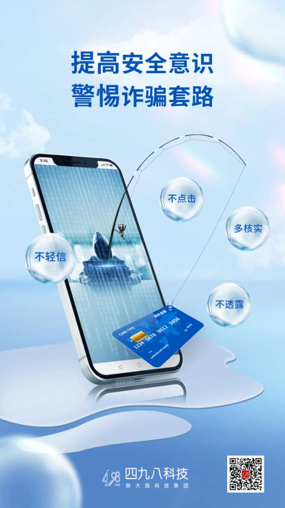 反詐拒賭，安全支付（二）