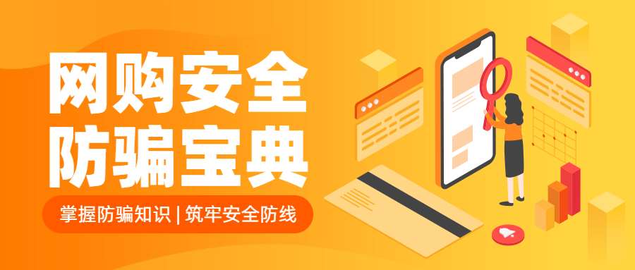 反詐拒賭，安全支付——遠(yuǎn)離洗錢