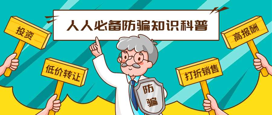 反詐拒賭，安全支付——知卡用卡，刷卡無(wú)憂