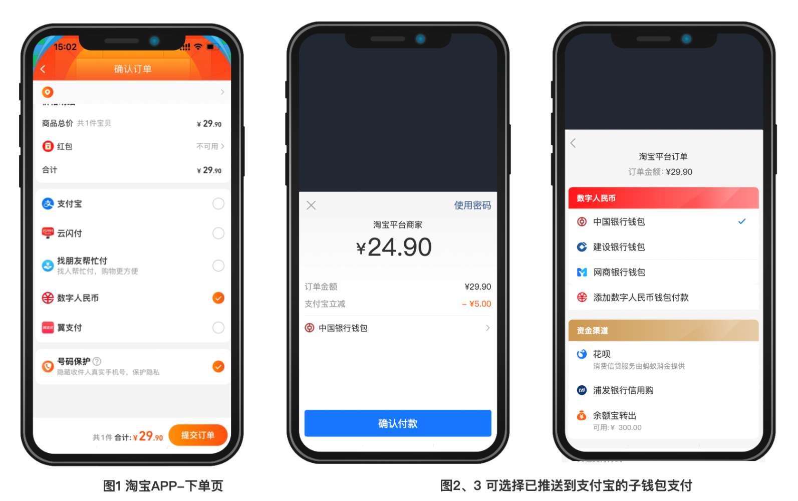 支付寶加入數(shù)字人民幣受理網(wǎng)絡(luò)，支持淘寶使用數(shù)字人民幣付款