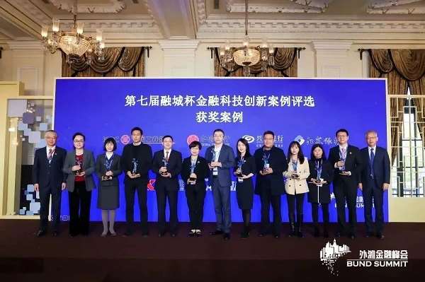 外灘金融峰會揭曉“第七屆融城杯十佳案例”，工行、金智維等上榜