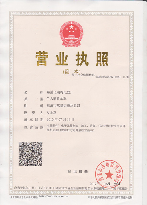 營(yíng)業(yè)執(zhí)照（五證合一）