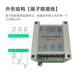 潛水泵綜合保護(hù)器QBP-1K1-1F