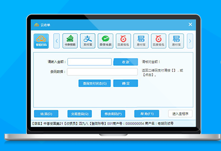 云收單pc電腦端頁(yè)面展示