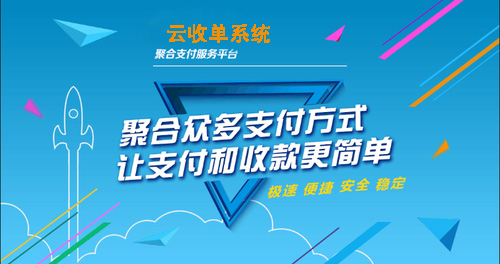 云收單收銀聚合支付系統(tǒng)