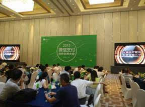 移動支付會議召開