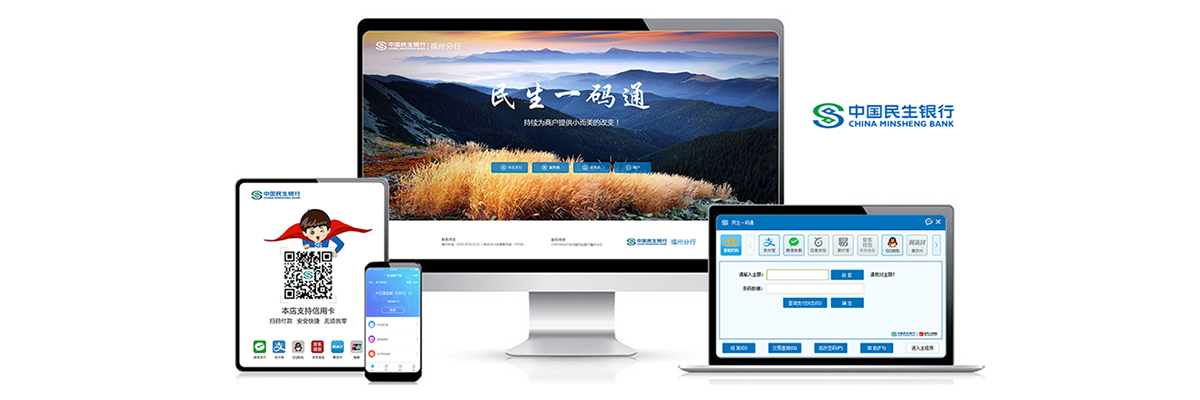 民生銀行與聚合支付的關(guān)系