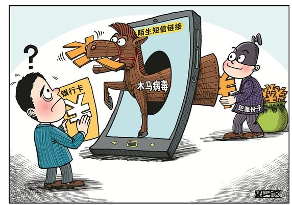 手機木馬入侵安全問題