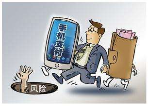 移動支付風險場景圖