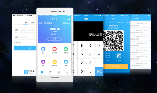 云收單APP