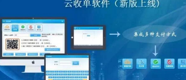 云收單收銀版