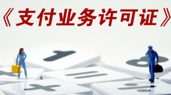 支付牌照模擬描述