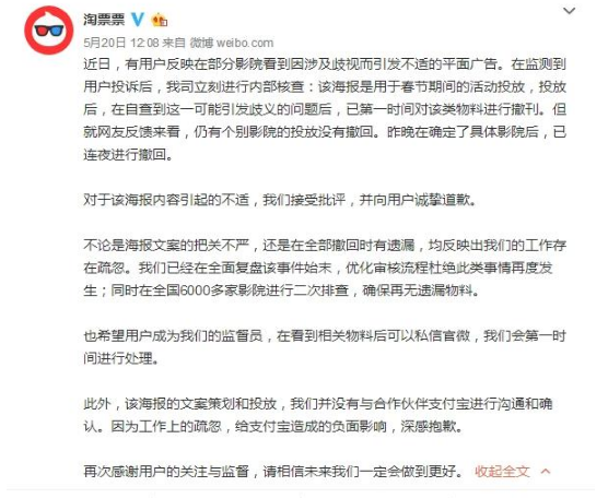 淘票票官方回應(yīng)