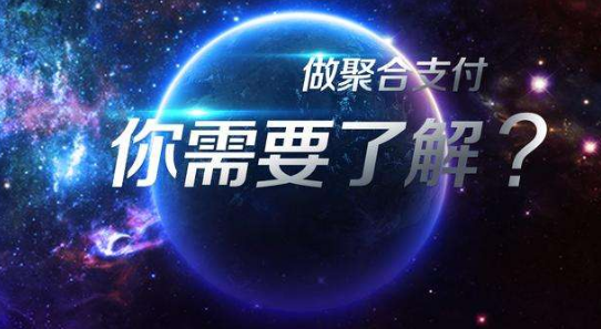 聚合支付模擬描述