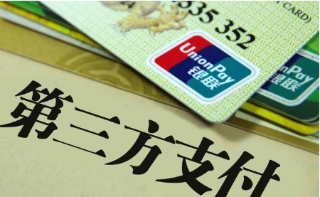 第三方支付描述