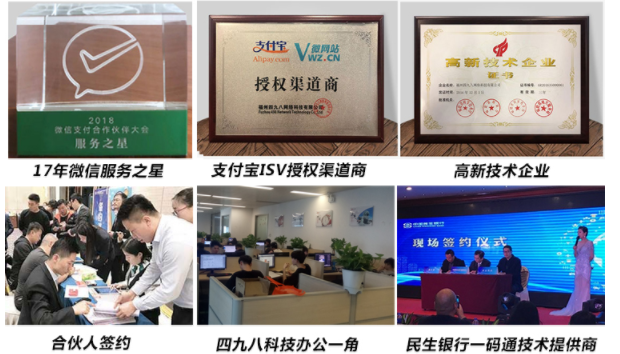 四九八科技資質(zhì)移動(dòng)支付代理