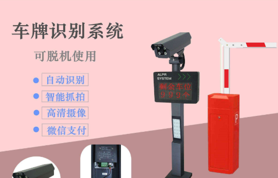 無感支付車輛識(shí)別系統(tǒng).png