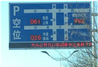 城市停車誘導系統(tǒng)解決方案
