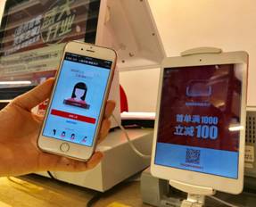 刷臉支付